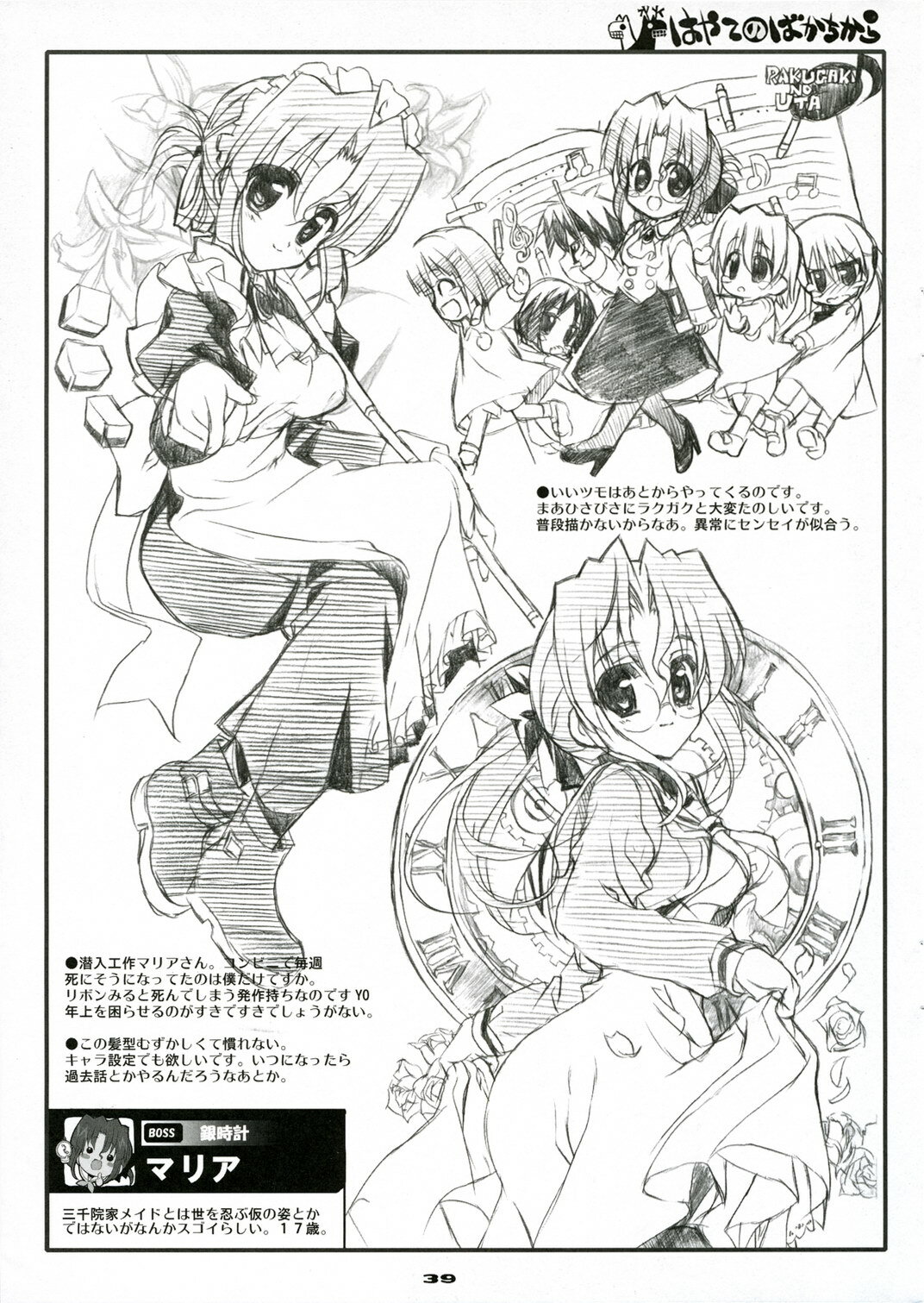 (C71) [Neko-bus Tei (Shaa)] THE Hayate DE Pon! SCENE MARIA (Hayate no Gotoku!) page 38 full