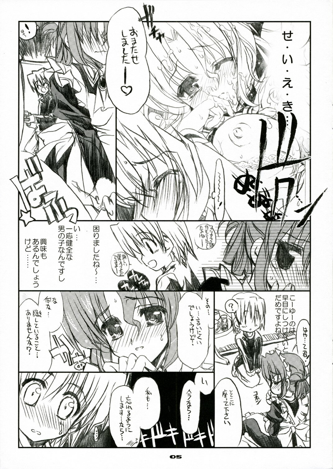 (C71) [Neko-bus Tei (Shaa)] THE Hayate DE Pon! SCENE MARIA (Hayate no Gotoku!) page 4 full