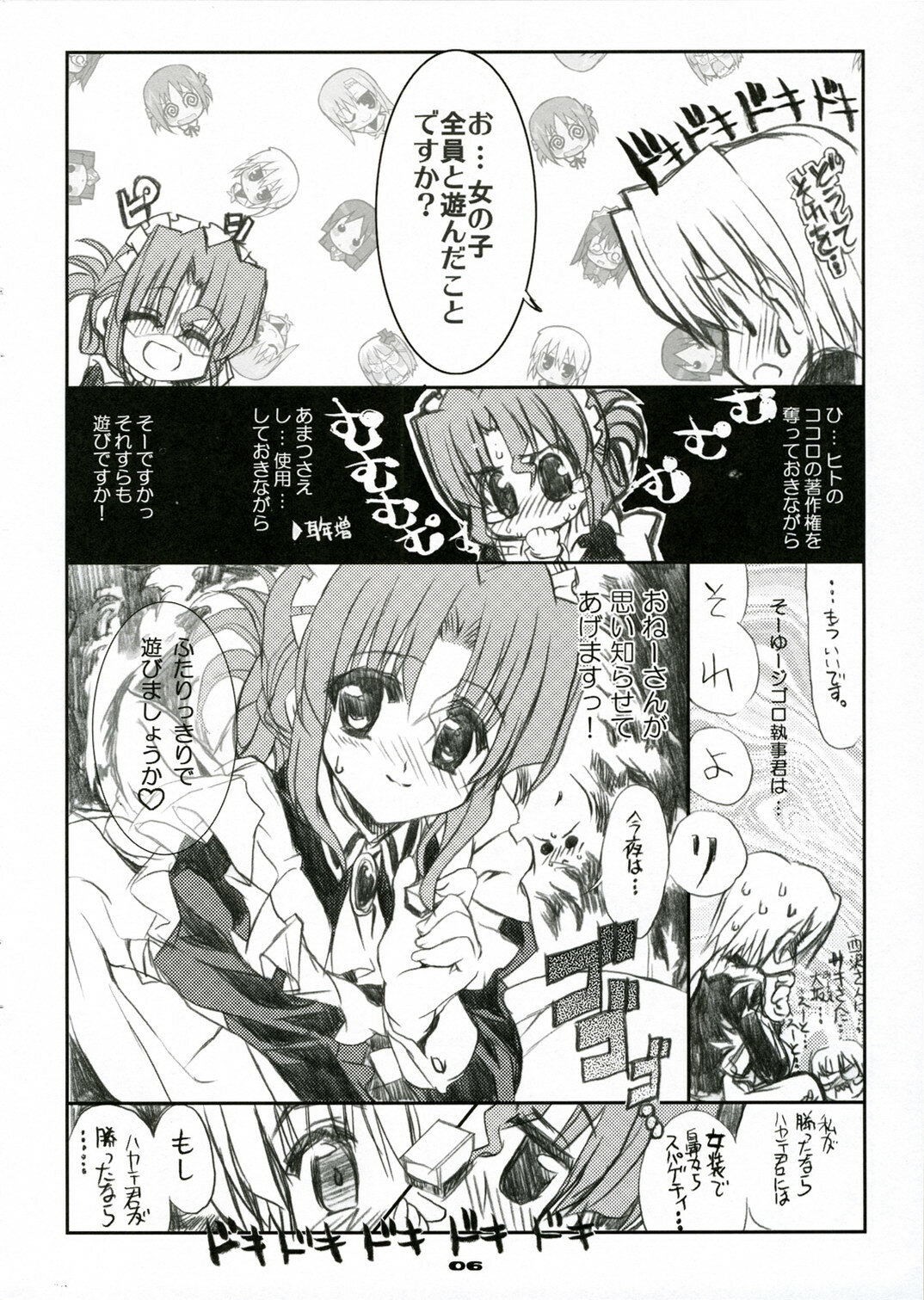 (C71) [Neko-bus Tei (Shaa)] THE Hayate DE Pon! SCENE MARIA (Hayate no Gotoku!) page 5 full