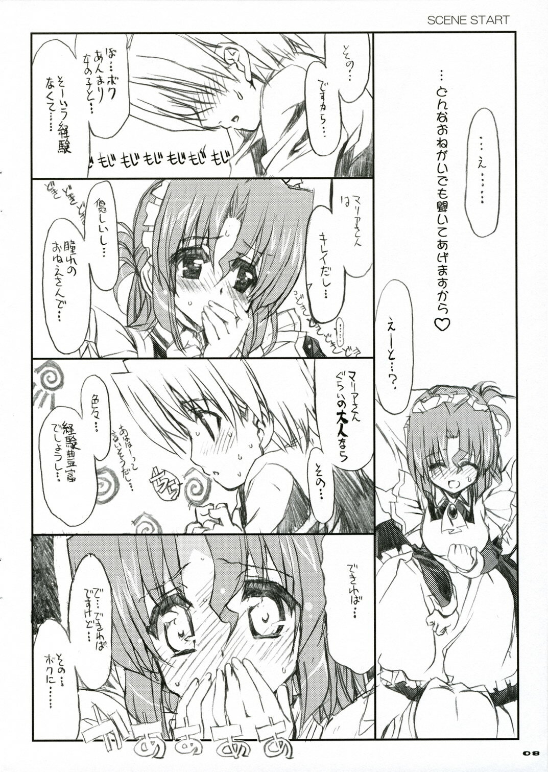 (C71) [Neko-bus Tei (Shaa)] THE Hayate DE Pon! SCENE MARIA (Hayate no Gotoku!) page 7 full