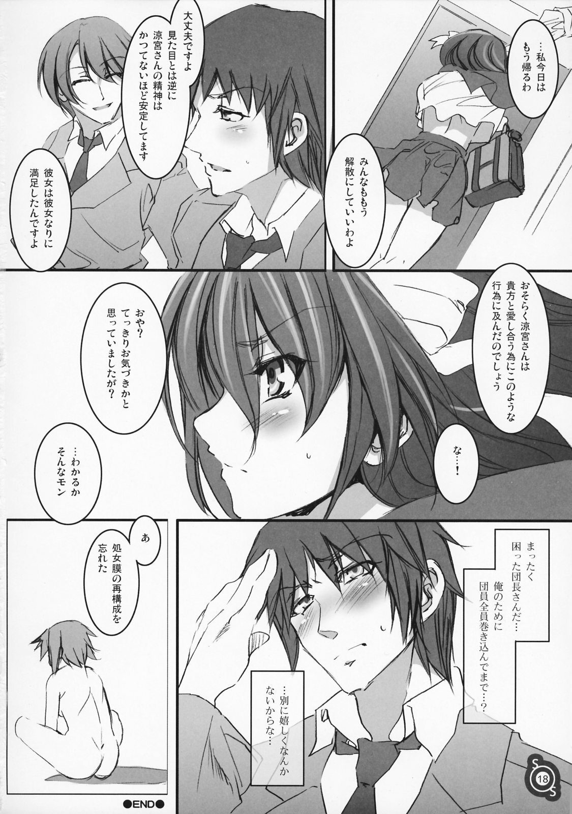 (C70) [Alice no Takarabako (Mizuryu Kei)] Haru Hina (Suzumiya Haruhi no Yuuutsu) page 17 full