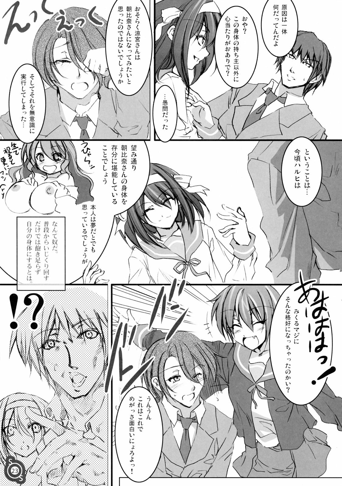 (C70) [Alice no Takarabako (Mizuryu Kei)] Haru Hina (Suzumiya Haruhi no Yuuutsu) page 22 full