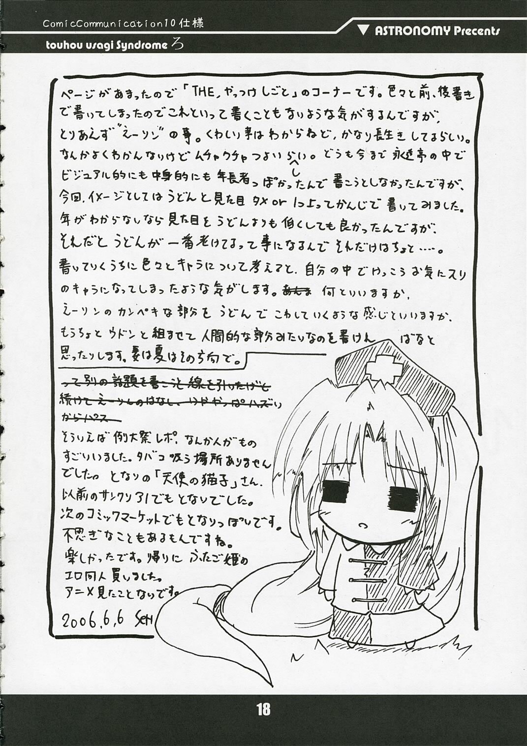 (ComiComi10) [ASTRONOMY (SeN)] touhou usagi Syndrome Ro (Touhou Project) page 18 full