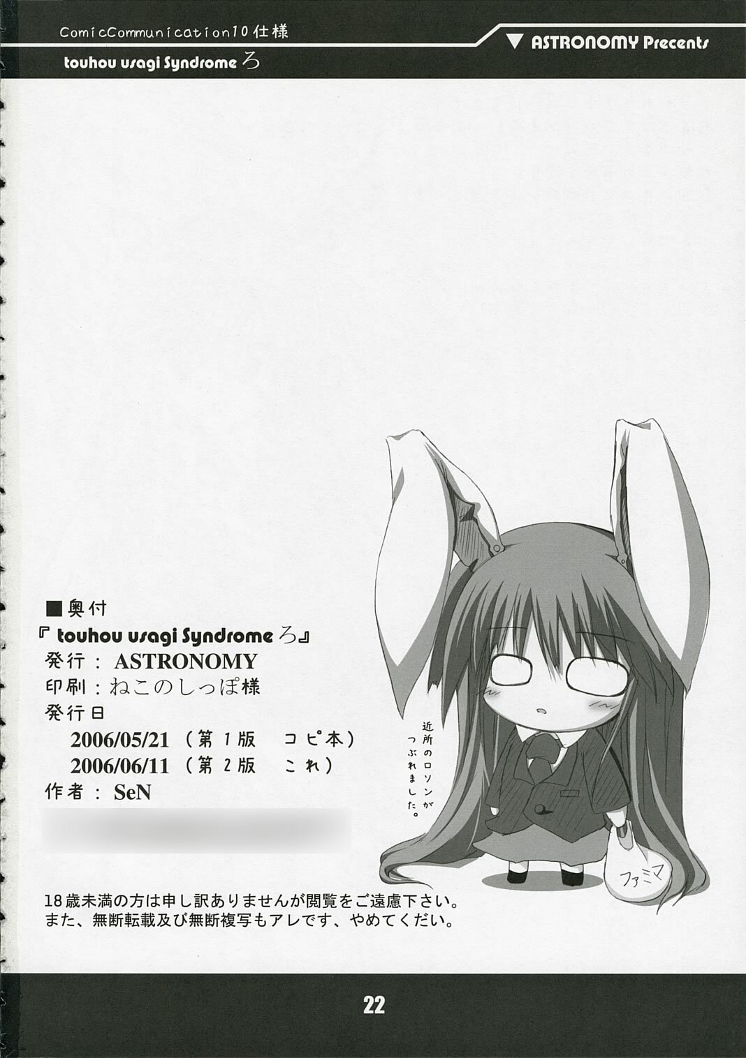(ComiComi10) [ASTRONOMY (SeN)] touhou usagi Syndrome Ro (Touhou Project) page 22 full