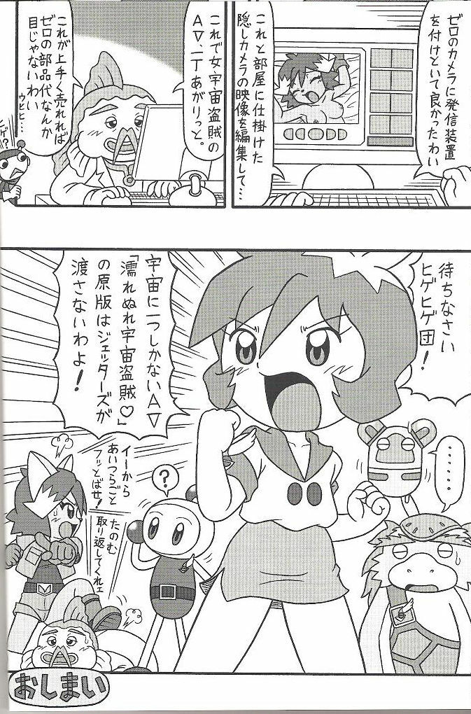 (C66) [Furry Bomb Factory (Karate Akabon)] Furry BOMB #2 (Bomberman Jetters) page 21 full