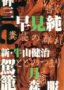 [Anthology] Jigoku no Kisetsu -Guro Rhythm Sengen- | Hell Season [English]
