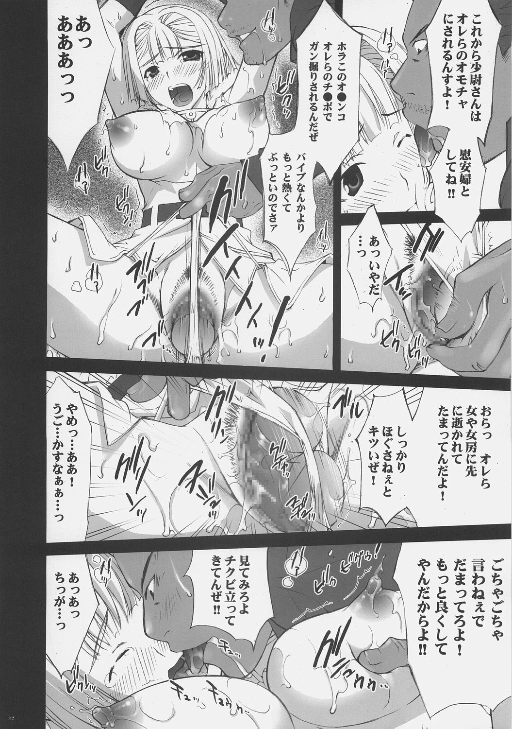 (C71) [Yan-Yam] Shoui no Kegareta Sensai Fukkou (Pumpkin Scissors) page 11 full