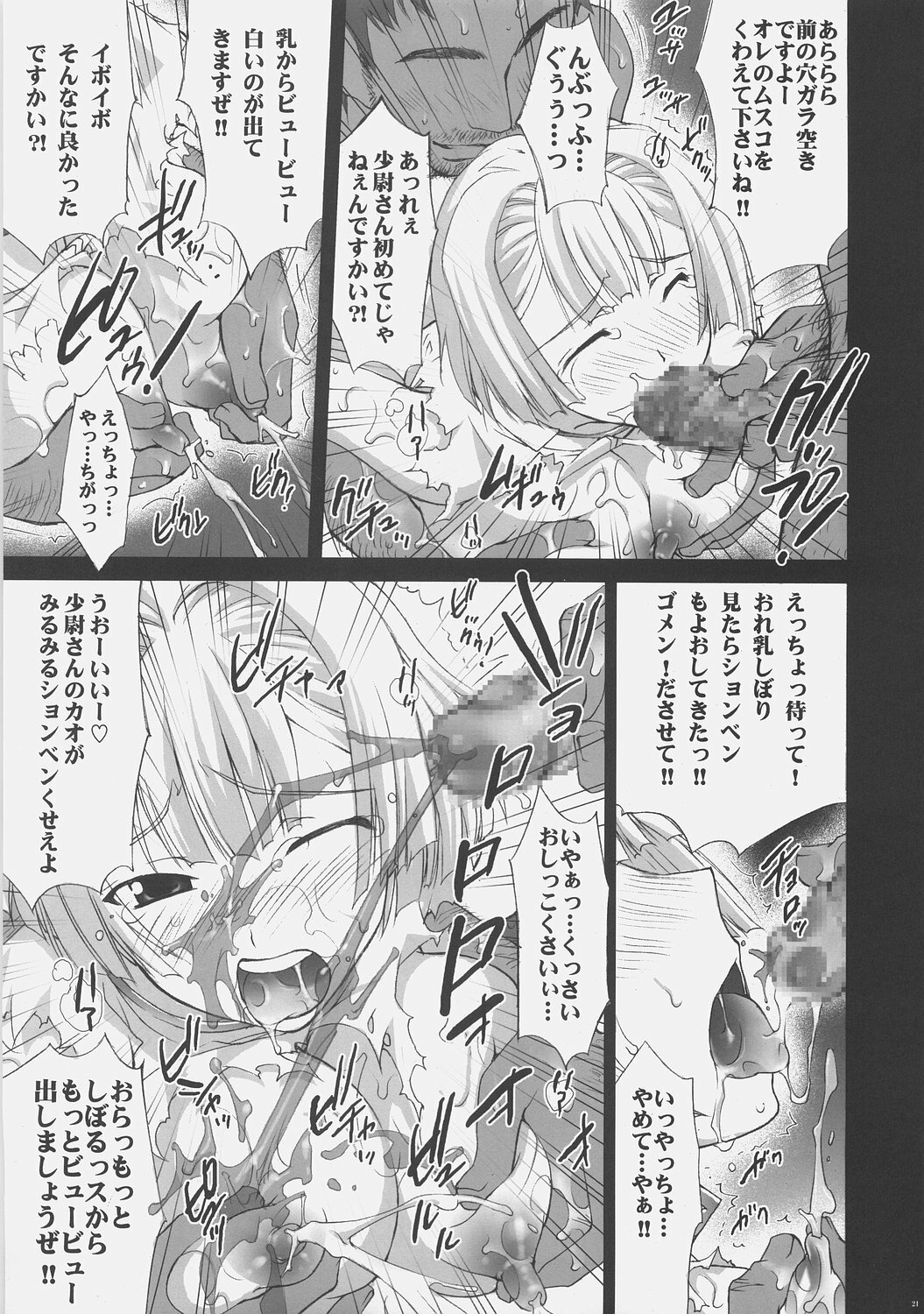 (C71) [Yan-Yam] Shoui no Kegareta Sensai Fukkou (Pumpkin Scissors) page 20 full