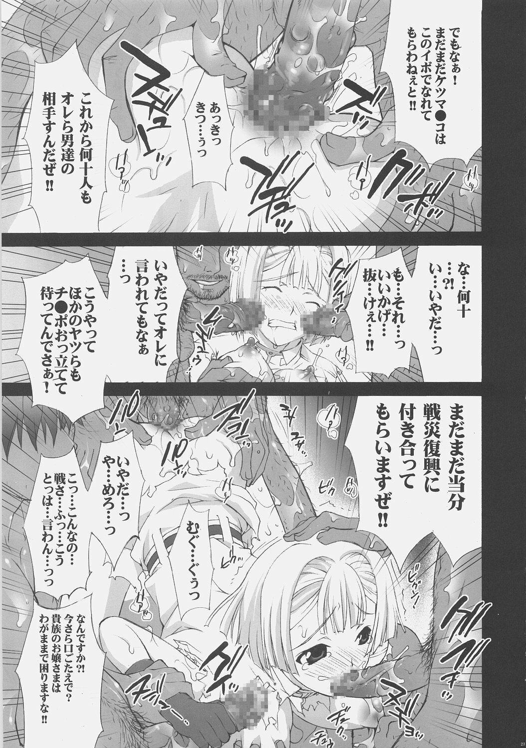 (C71) [Yan-Yam] Shoui no Kegareta Sensai Fukkou (Pumpkin Scissors) page 22 full