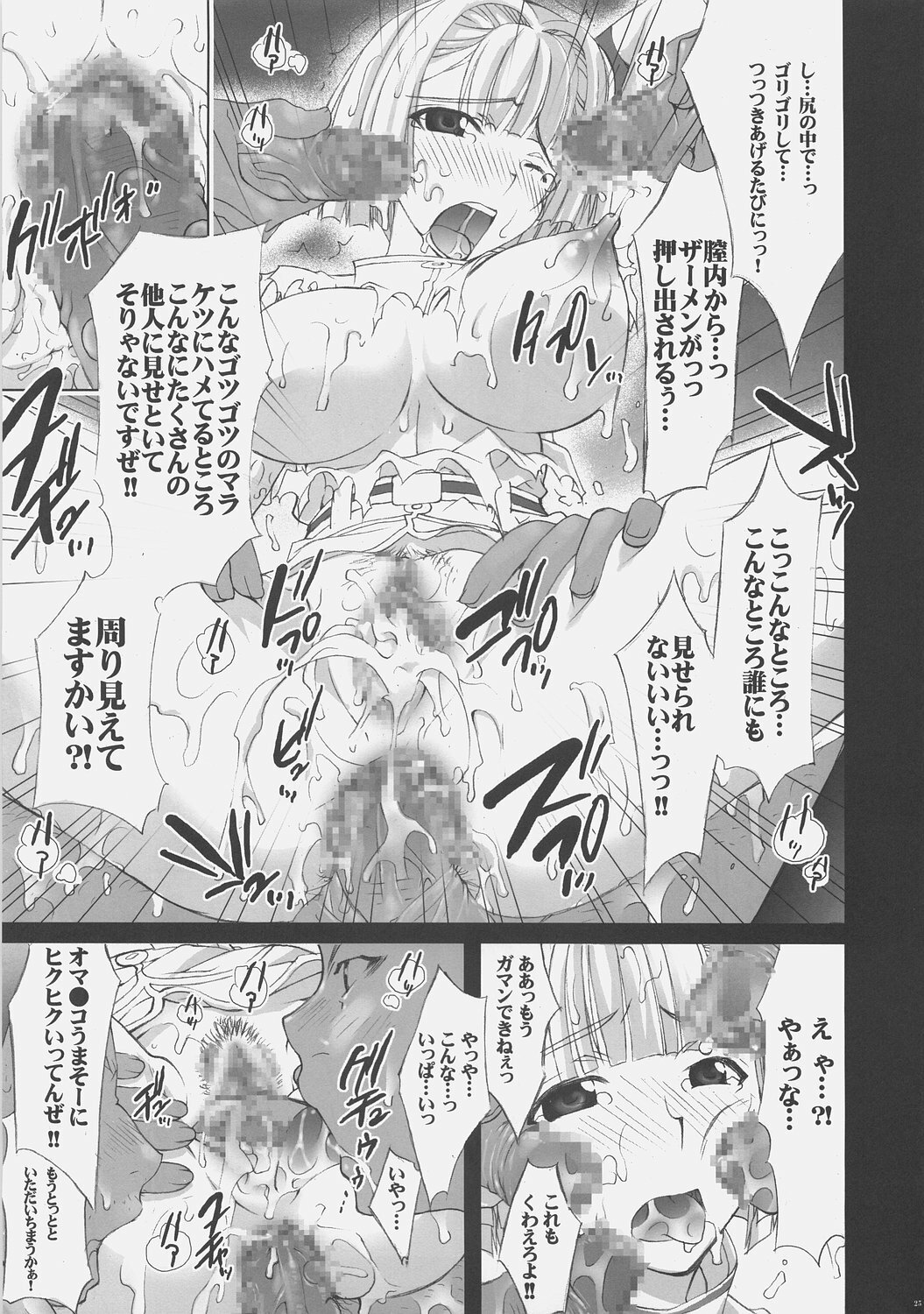 (C71) [Yan-Yam] Shoui no Kegareta Sensai Fukkou (Pumpkin Scissors) page 24 full