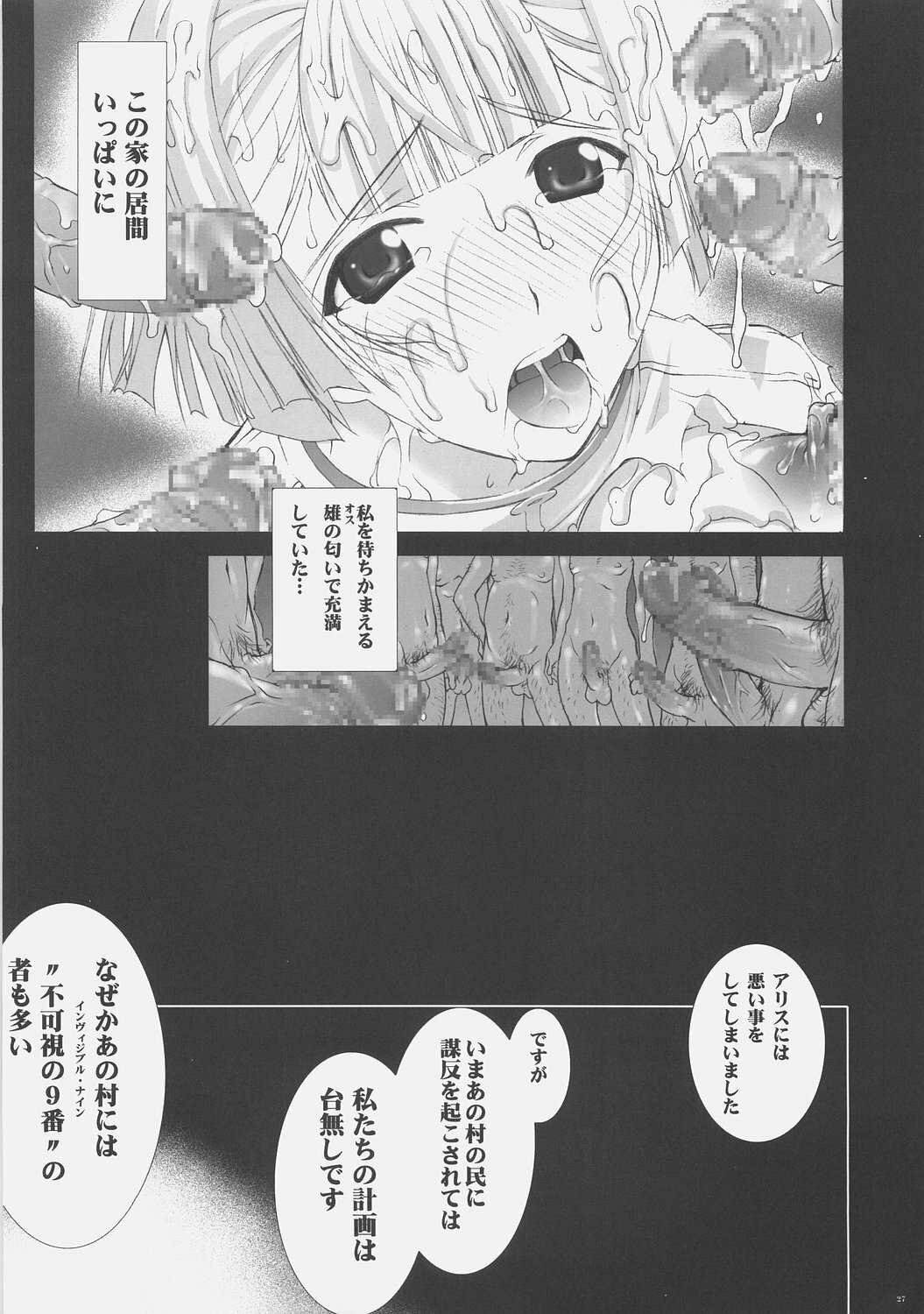 (C71) [Yan-Yam] Shoui no Kegareta Sensai Fukkou (Pumpkin Scissors) page 26 full