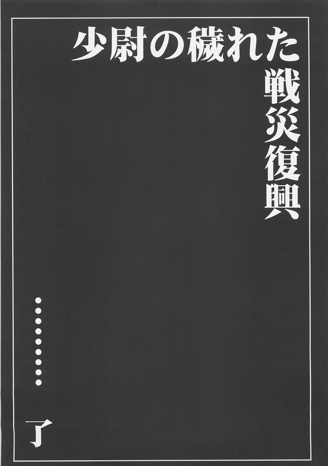 (C71) [Yan-Yam] Shoui no Kegareta Sensai Fukkou (Pumpkin Scissors) page 28 full