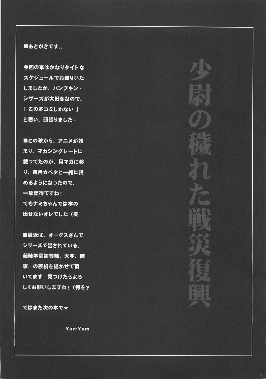 (C71) [Yan-Yam] Shoui no Kegareta Sensai Fukkou (Pumpkin Scissors) page 36 full