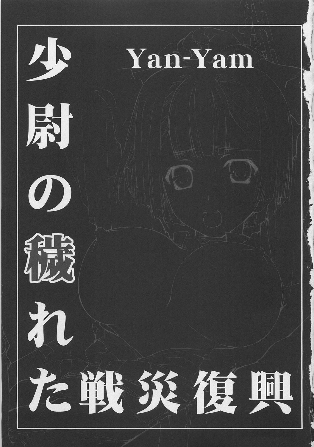 (C71) [Yan-Yam] Shoui no Kegareta Sensai Fukkou (Pumpkin Scissors) page 6 full