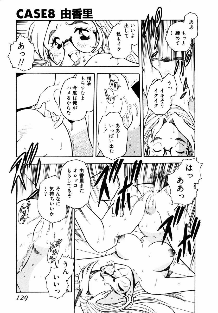 [SHINOZAKI REI] Behind page 127 full