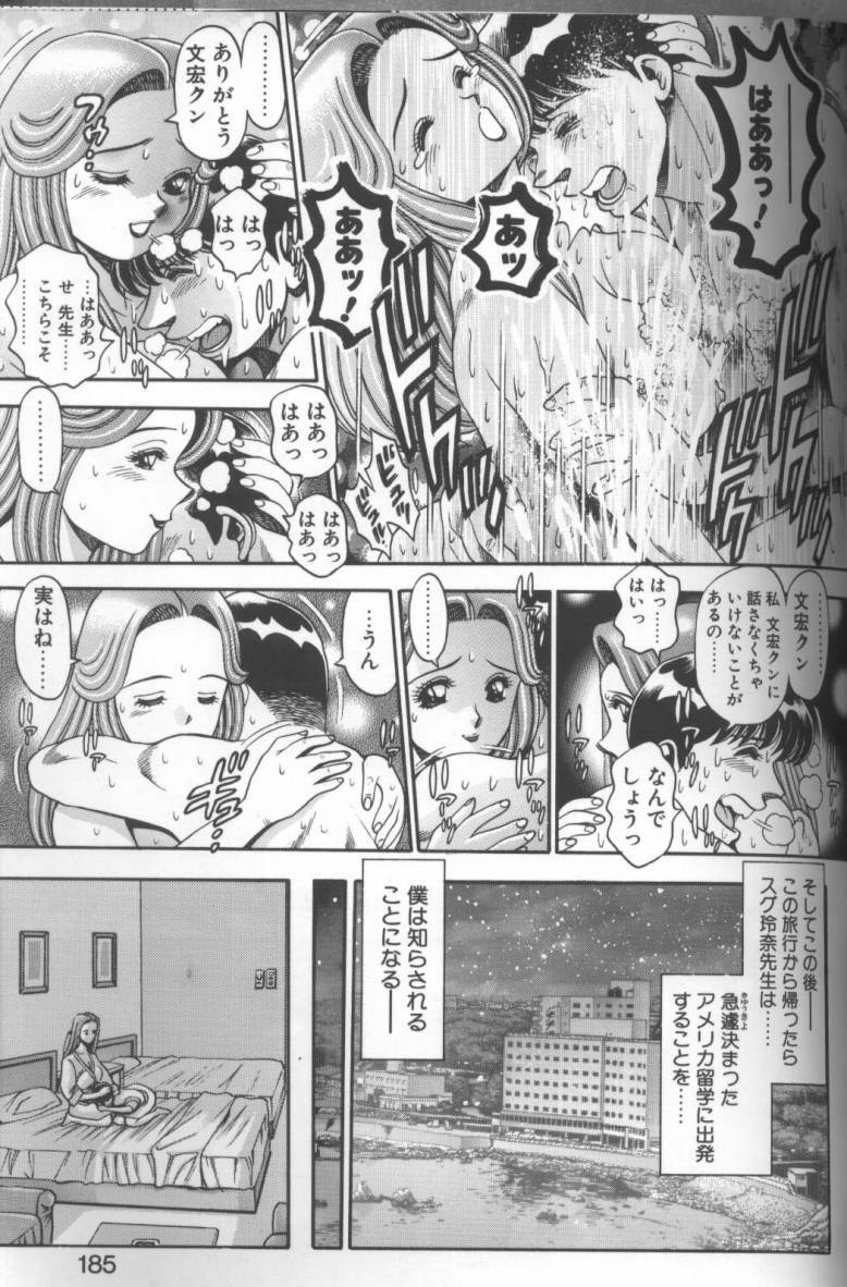 [Chataro] Bikini no Reina Sensei page 183 full