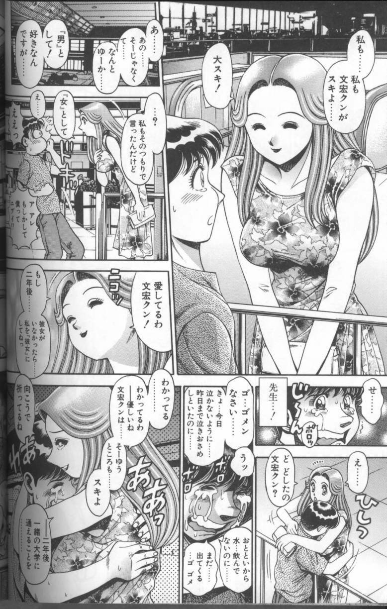 [Chataro] Bikini no Reina Sensei page 188 full