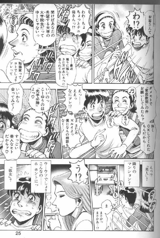 [Chataro] Bikini no Reina Sensei page 23 full