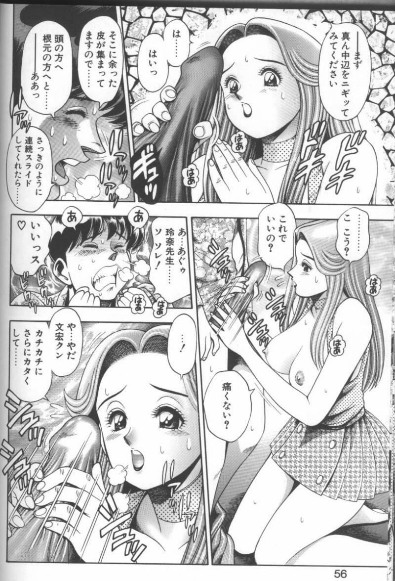 [Chataro] Bikini no Reina Sensei page 54 full