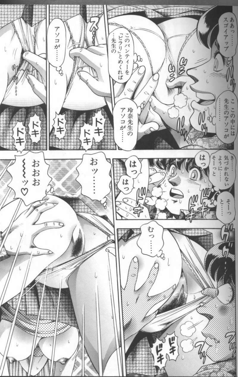 [Chataro] Bikini no Reina Sensei page 63 full