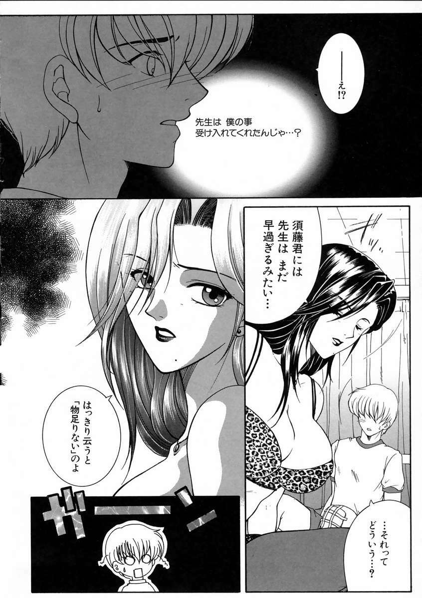 [Yasuhara Tsukasa] Saishiyo Kukenbi -Beautiful And Talented- page 198 full