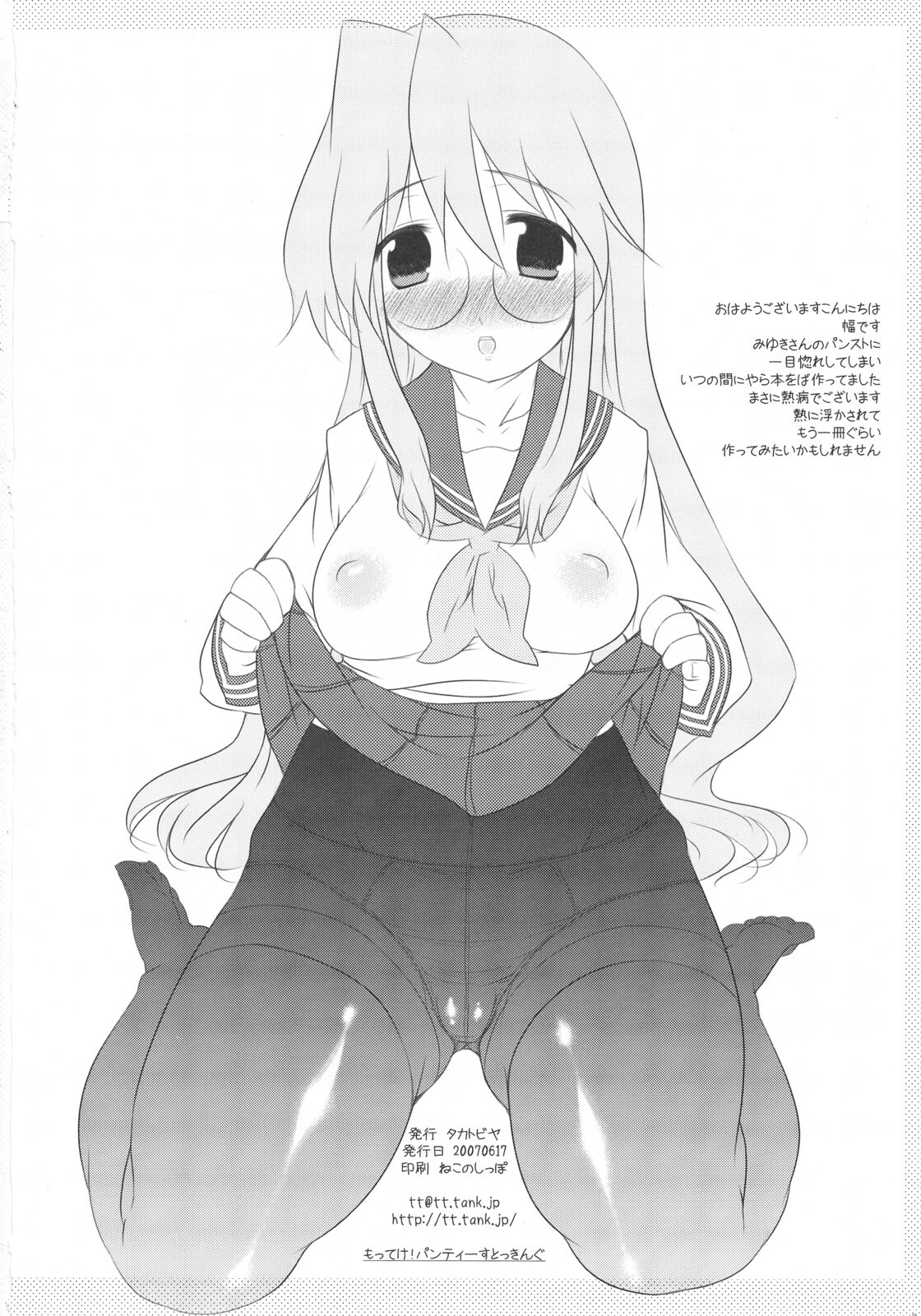 [Takatobiya] Motteke! Panty Stocking (Lucky Star) page 17 full