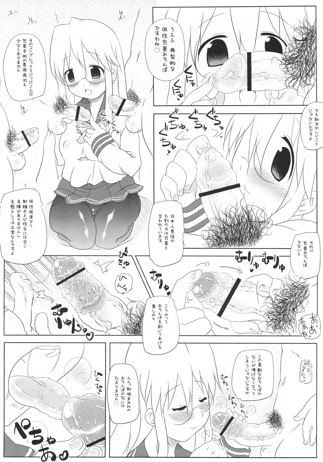 [Takatobiya] Motteke! Panty Stocking (Lucky Star) page 5 full