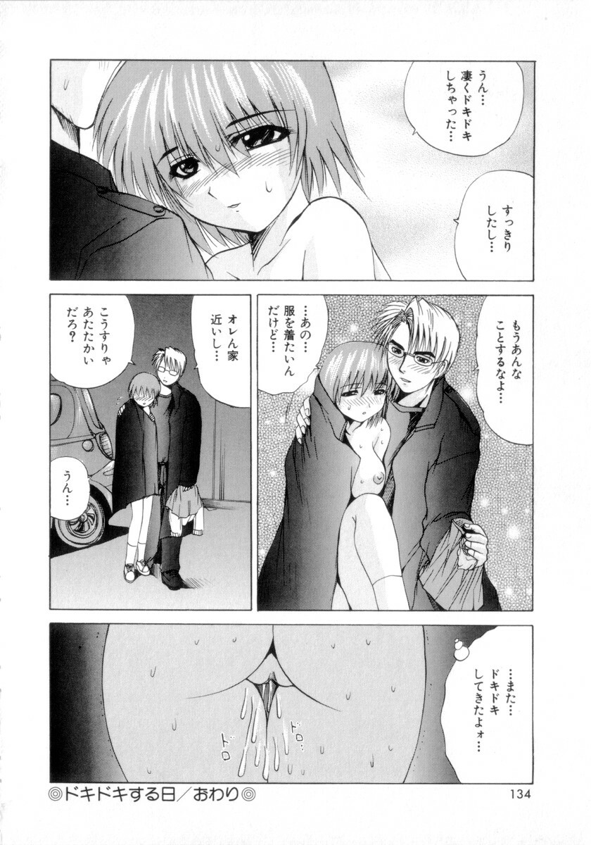 [Gekka Saeki] Nousatsu Apron page 135 full