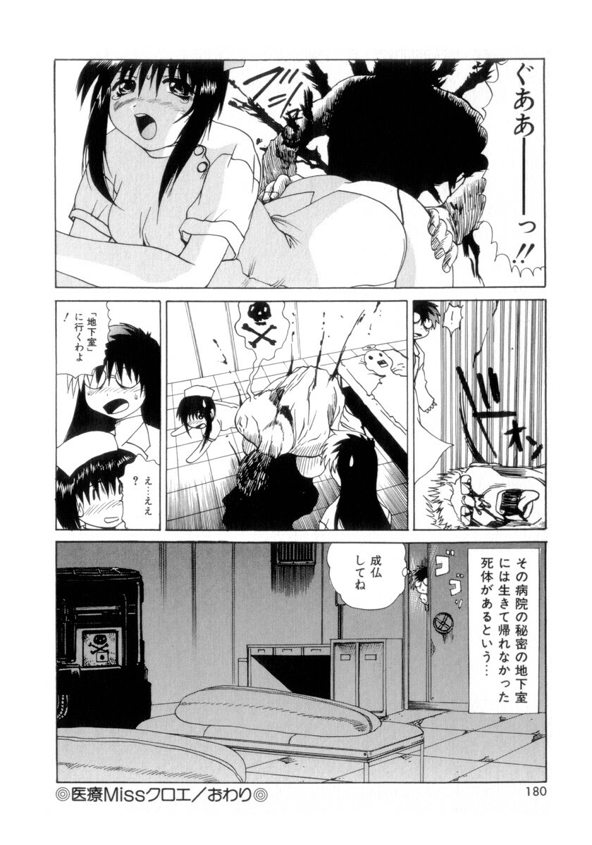 [Gekka Saeki] Nousatsu Apron page 181 full