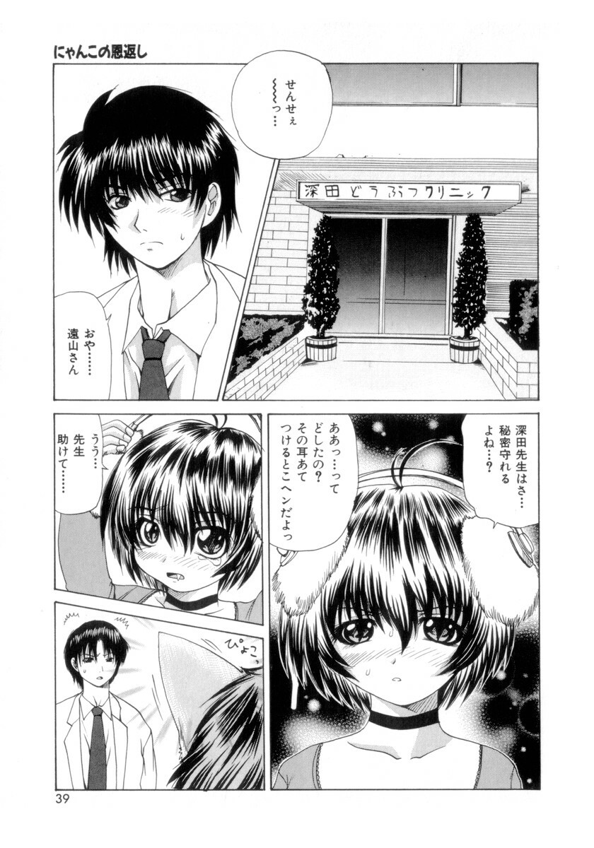 [Gekka Saeki] Nousatsu Apron page 40 full