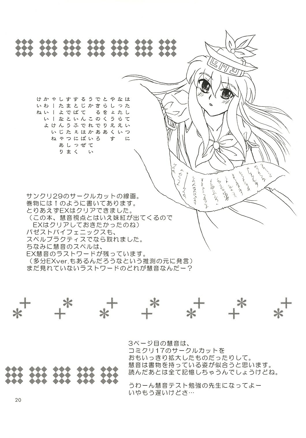 (SC29) [Chaos Panic (Yuuki Aketo)] Mawaru Mawaru Kaze ni Notte Mawaru Mawaru Kirisakareru | Riding the wind round and round, cutting things up round and round (Touhou Project) page 19 full