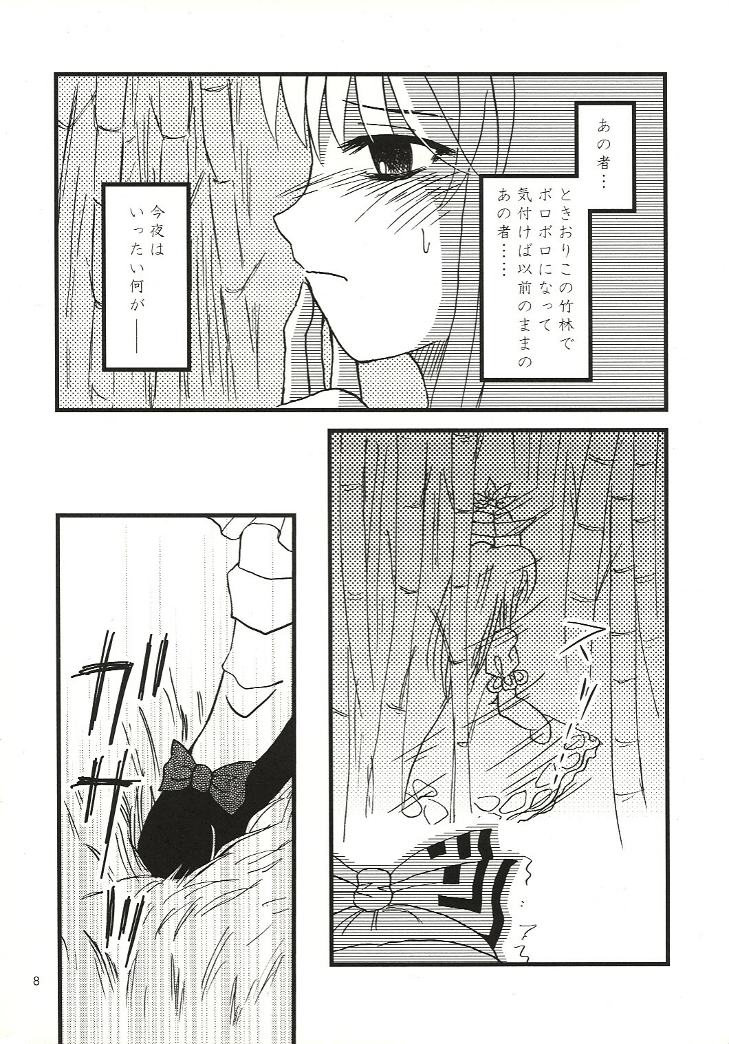 (SC29) [Chaos Panic (Yuuki Aketo)] Mawaru Mawaru Kaze ni Notte Mawaru Mawaru Kirisakareru | Riding the wind round and round, cutting things up round and round (Touhou Project) page 7 full