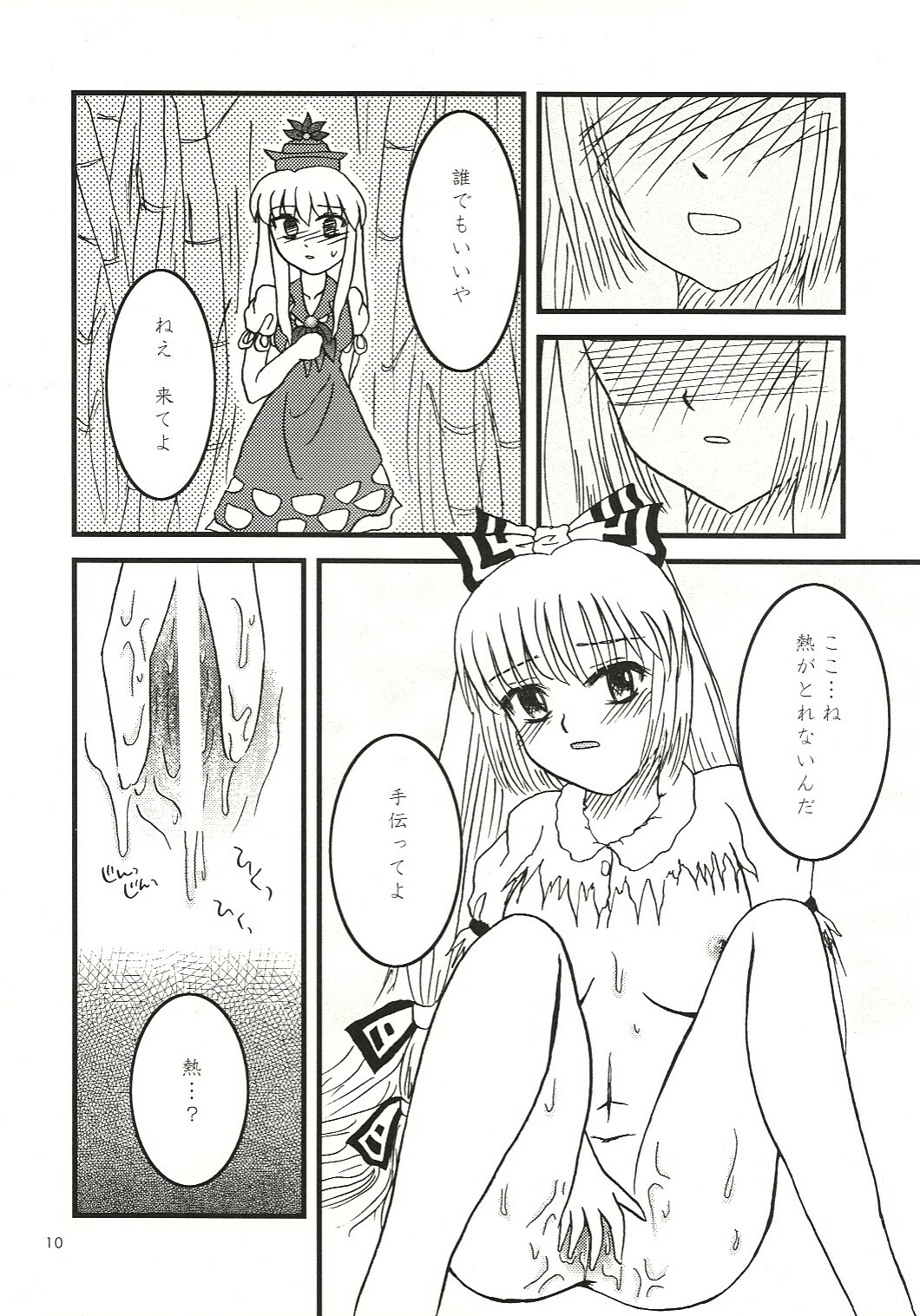 (SC29) [Chaos Panic (Yuuki Aketo)] Mawaru Mawaru Kaze ni Notte Mawaru Mawaru Kirisakareru | Riding the wind round and round, cutting things up round and round (Touhou Project) page 9 full