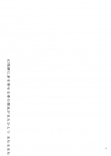 (SC29) [Chaos Panic (Yuuki Aketo)] Mawaru Mawaru Kaze ni Notte Mawaru Mawaru Kirisakareru | Riding the wind round and round, cutting things up round and round (Touhou Project) - page 18