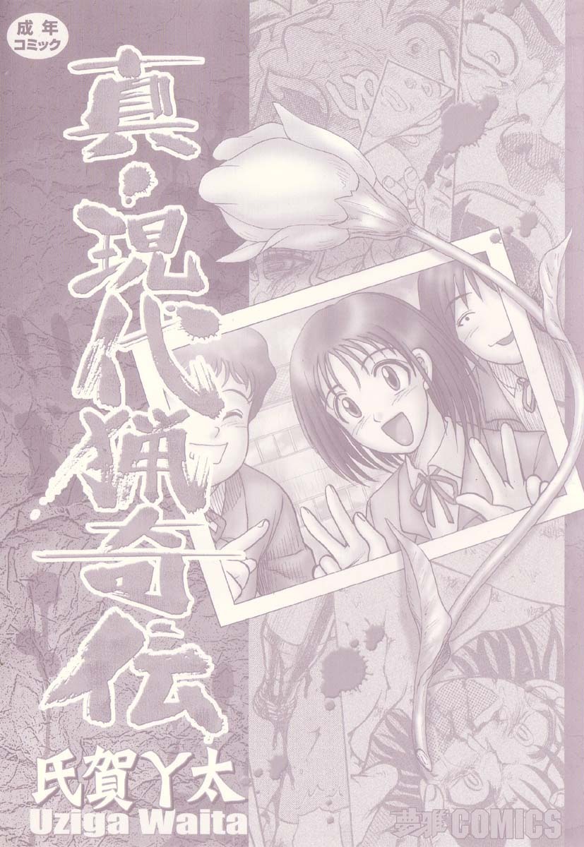 [Uziga Waita] Shin Gendai Ryoukiden | Modern Stories of the Bizarre [English] [GuroTaku] page 6 full