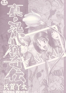 [Uziga Waita] Shin Gendai Ryoukiden | Modern Stories of the Bizarre [English] [GuroTaku] - page 6