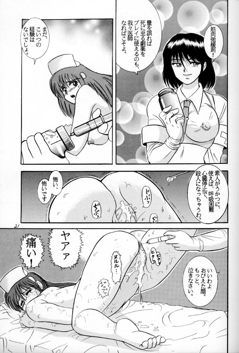 [Raijinkai (Haruki Genia)] Jintoku No Kenkyuu 3 page 20 full