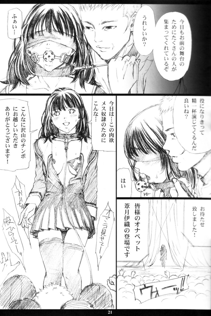 (C64) [M (Amano Ameno)] Ms (Is) page 20 full