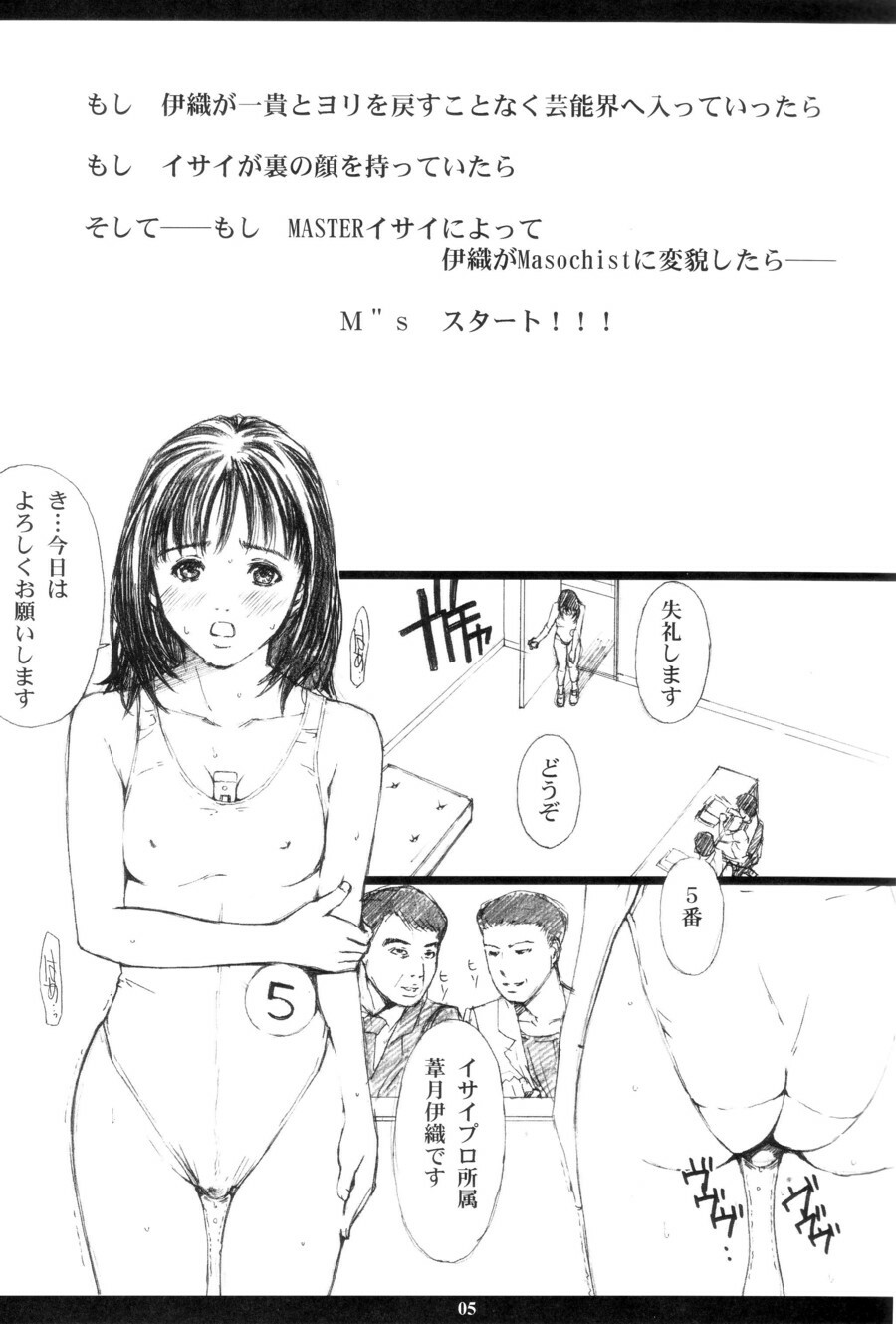 (C64) [M (Amano Ameno)] Ms (Is) page 4 full