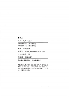 (C64) [M (Amano Ameno)] Ms (Is) - page 29