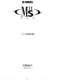 (C64) [M (Amano Ameno)] Ms (Is) - page 2
