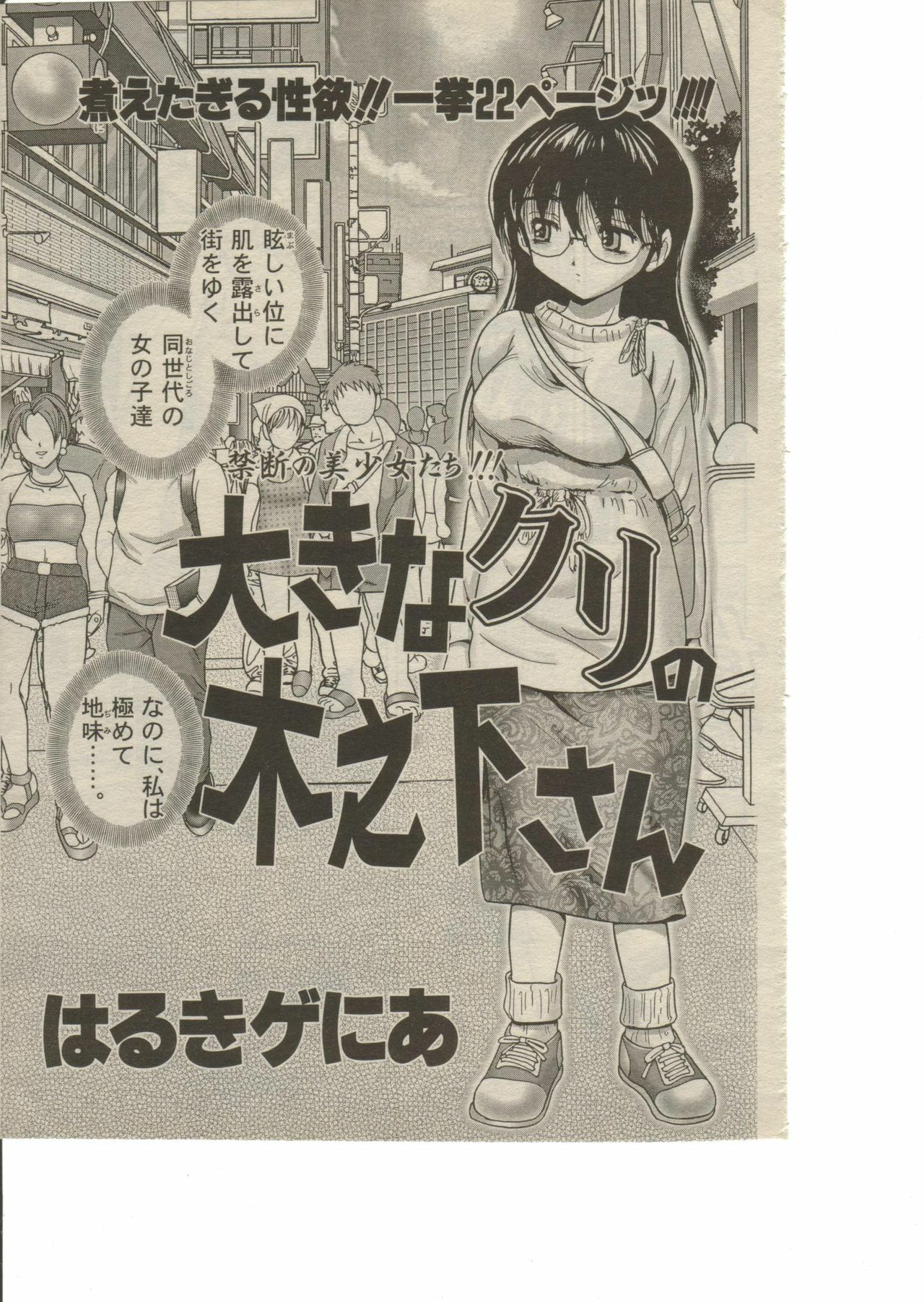 [Haruki GeNia] Ookina Kuri No Kinoshitasan page 25 full