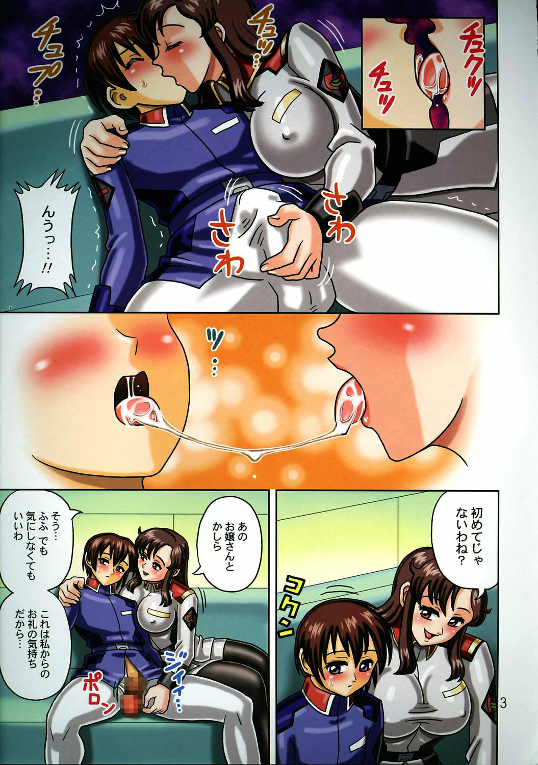 (C69) [Muchi Muchi 7 (Hikami Dan, Terada Zukeo)] Muchi Muchi Angel Vol. 10 (Gundam Seed) page 5 full