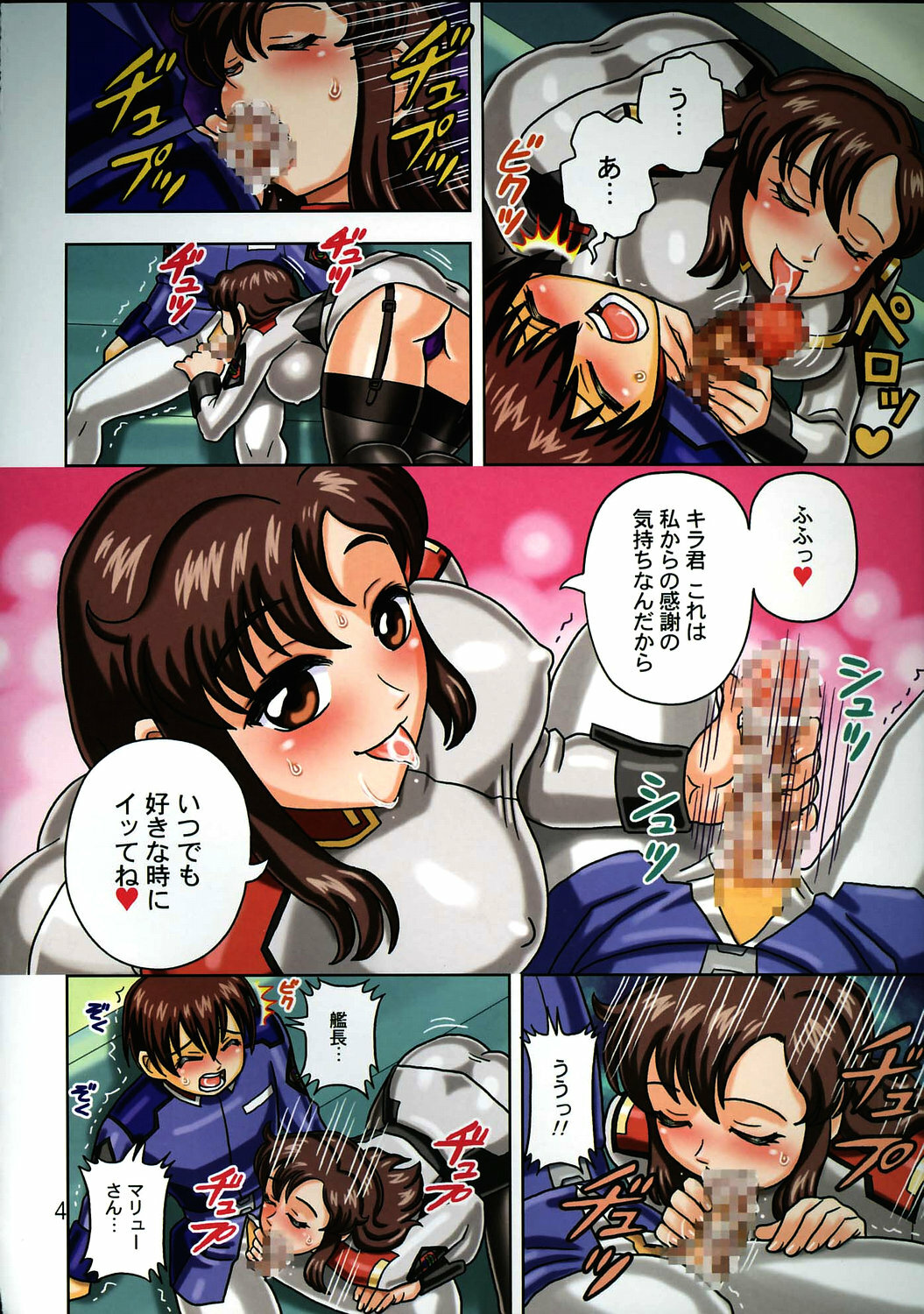 (C69) [Muchi Muchi 7 (Hikami Dan, Terada Zukeo)] Muchi Muchi Angel Vol. 10 (Gundam Seed) page 6 full