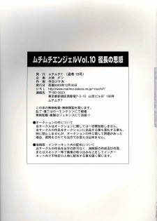 (C69) [Muchi Muchi 7 (Hikami Dan, Terada Zukeo)] Muchi Muchi Angel Vol. 10 (Gundam Seed) - page 19