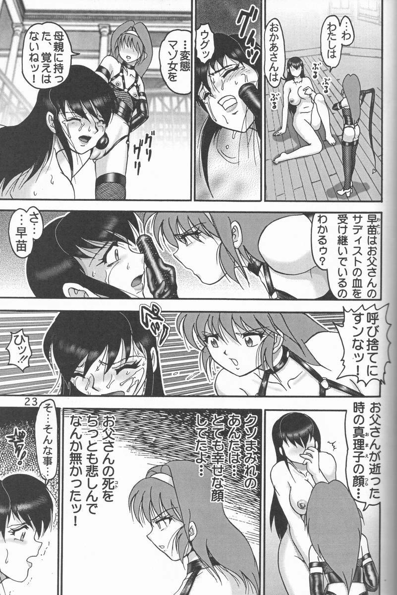 (C57) [Raijinkai (Haruki Genia)] Jintoku No Kenkyuu 9 page 22 full