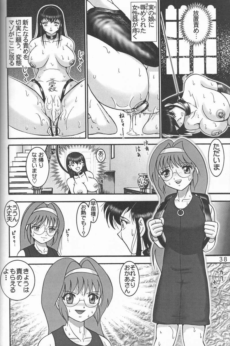 (C57) [Raijinkai (Haruki Genia)] Jintoku No Kenkyuu 9 page 37 full