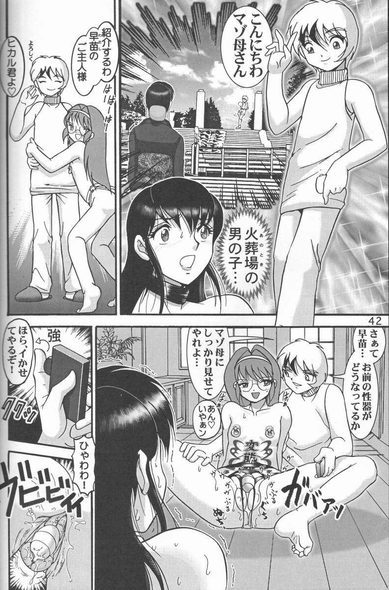 (C57) [Raijinkai (Haruki Genia)] Jintoku No Kenkyuu 9 page 41 full