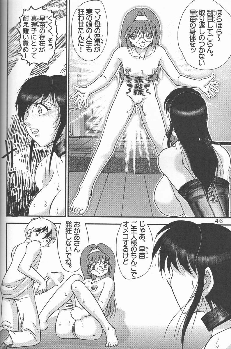 (C57) [Raijinkai (Haruki Genia)] Jintoku No Kenkyuu 9 page 45 full