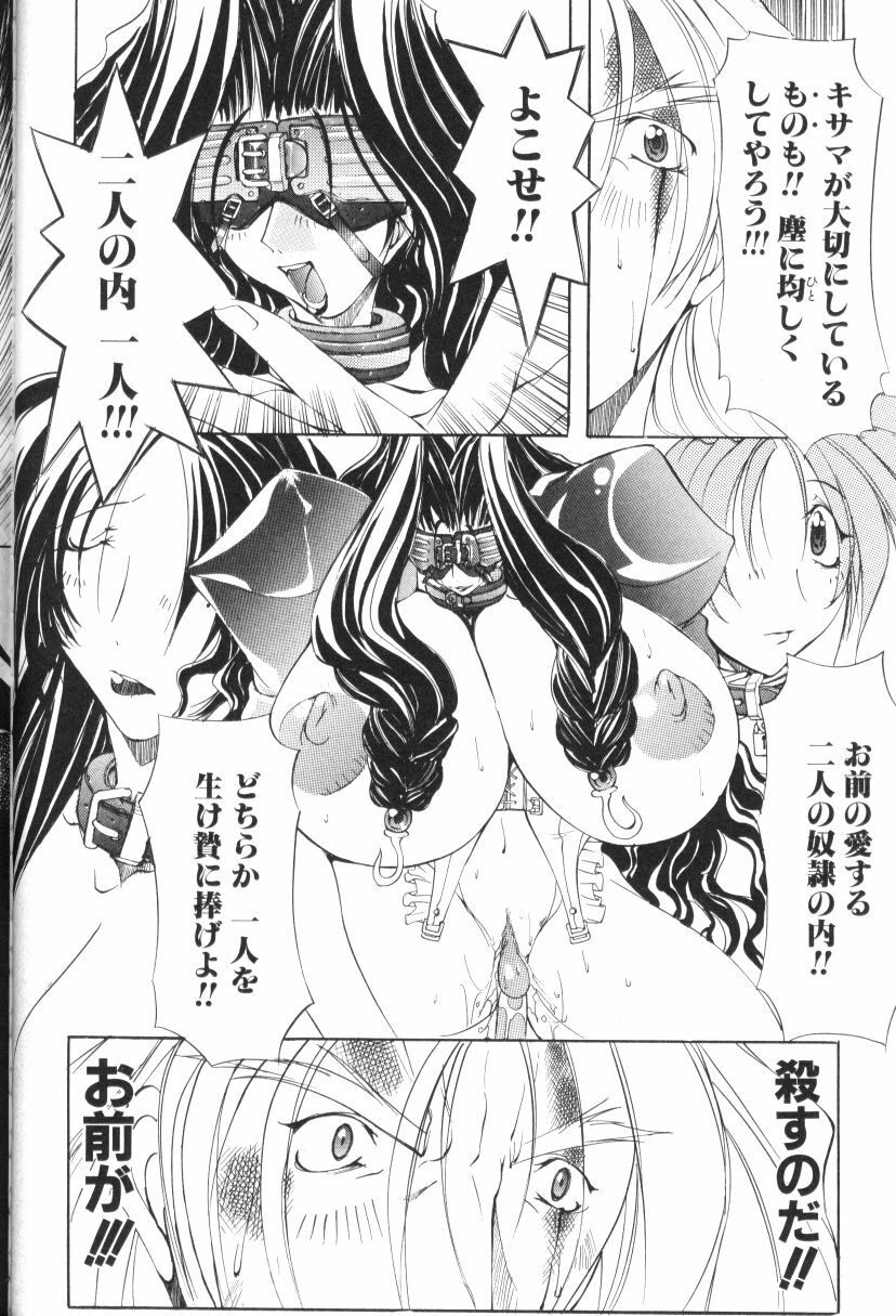 [Mikoshiro Nagitoh] Shuukakusai Dainishou - Black Mass page 140 full